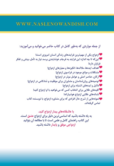 مشاوره ازدواج